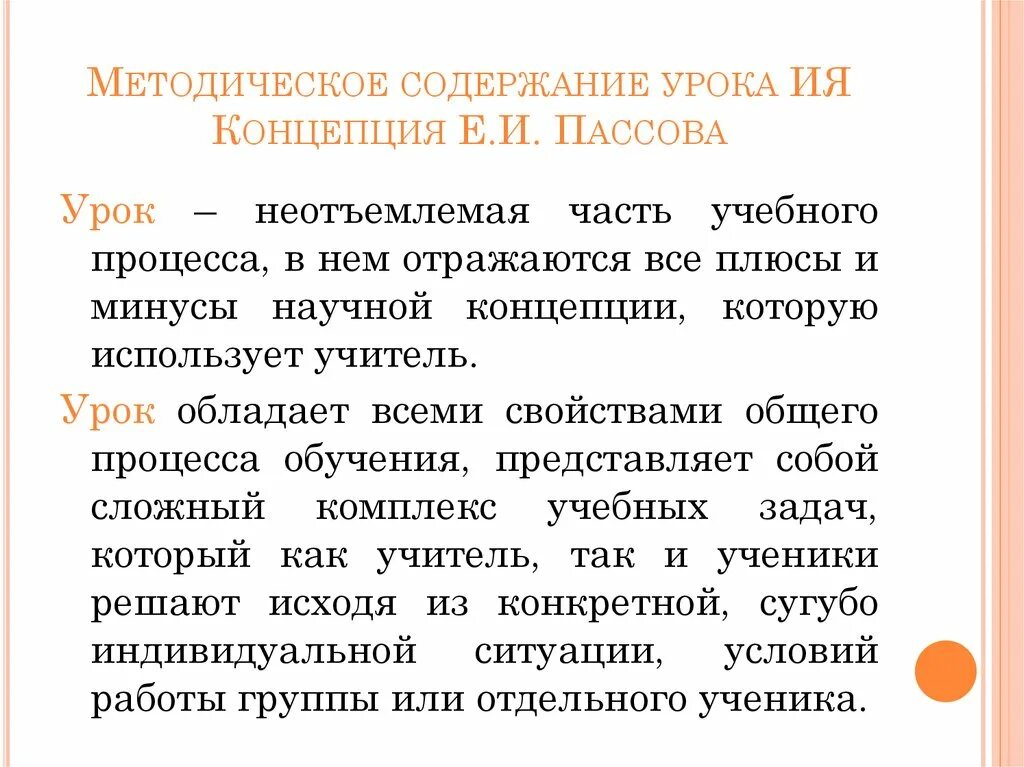 Методическое содержание урока. Содержание урока. Методическое содержание урока иностранного языка.