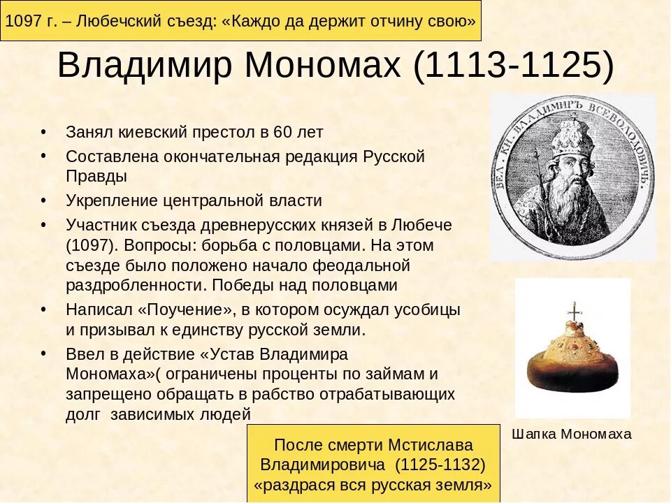 Начало правления владимира мономаха год. Основные действия Владимира Мономаха на Киевском престоле. Правление Владимира Мономаха две личности.