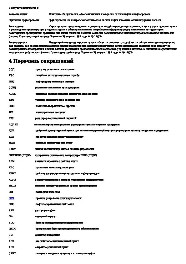 Гост 24258 88 статус