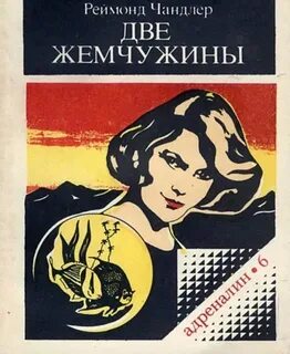 Аудиокнига 2 жемчужины