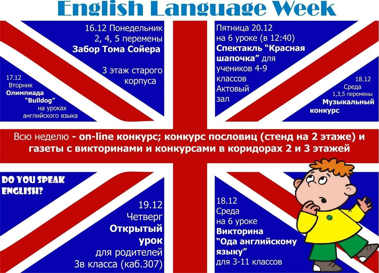 Неделя английского языка 5 класс