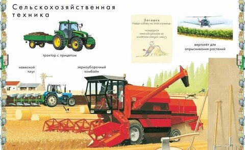 Сельскохозяйственные машины названия