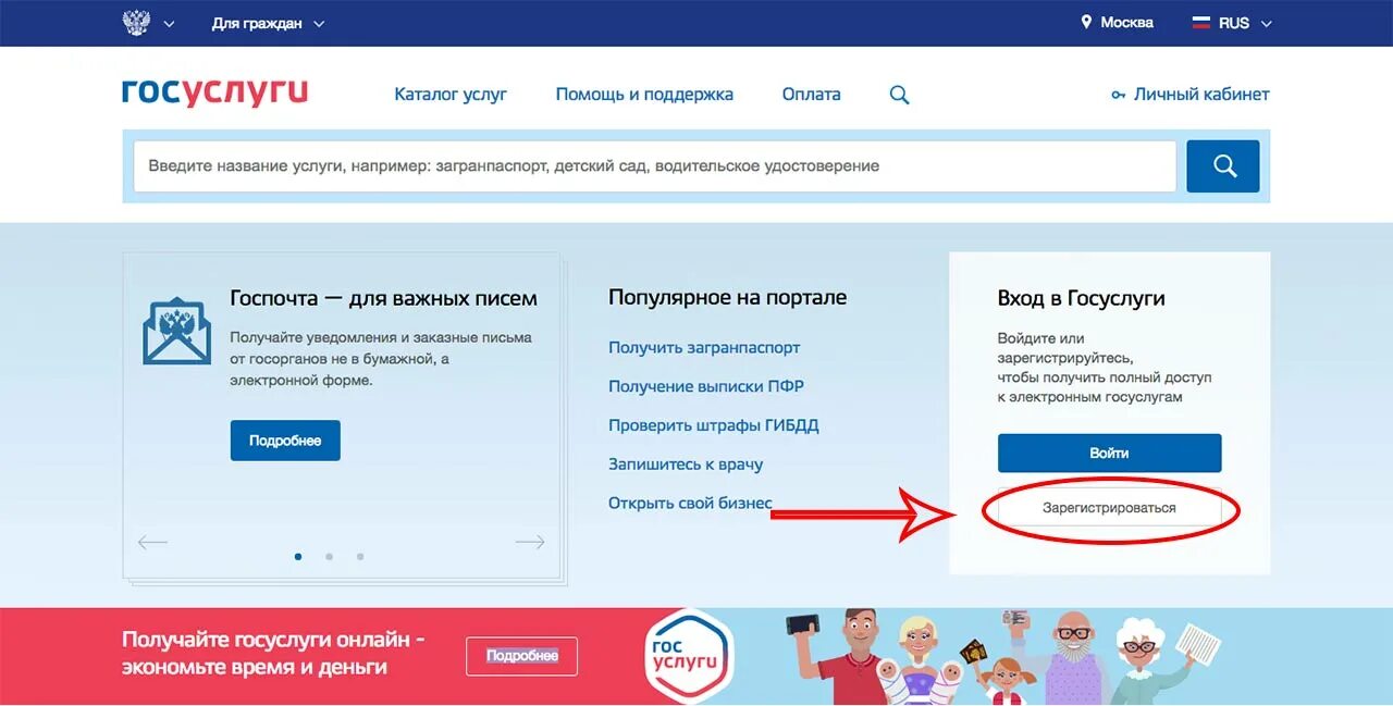 Как зарегистрироваться на московской. Госуслуги. Портал государственных услуг Российской Федерации. Госуслуги регистрация.