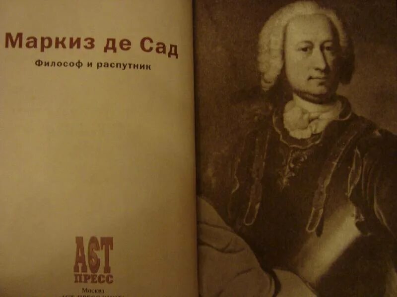 Маркиз де сад аудиокнига слушать. Маркиз де сад бабенко. маркиз де сад книги. 2 июня родился маркиз де сад. маркиз де сад (1740-1814), французский писатель, аристократ и философ.