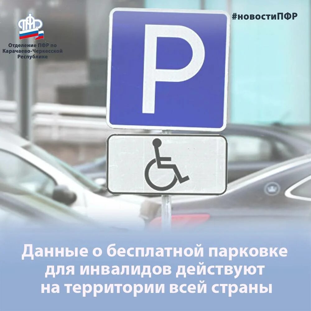 Знак парковка для инвалидов. Табличка парковка для инвалидов. Табличка стоянка для автомобилей инвалидов. Значок парковка для инвалидов. Каким инвалидам можно парковаться