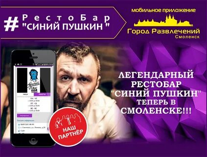 Синем пушкине