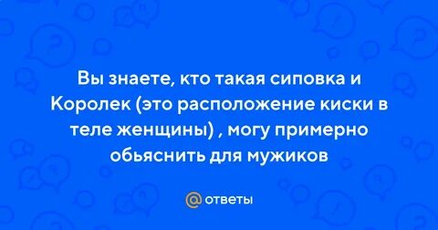 Сиповка это