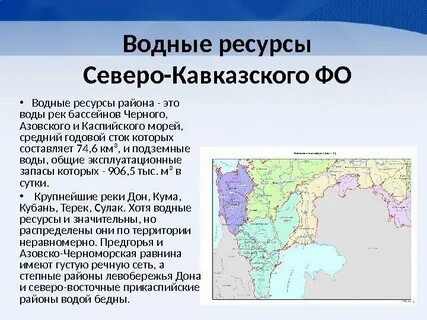Водные ресурсы федеральных округов
