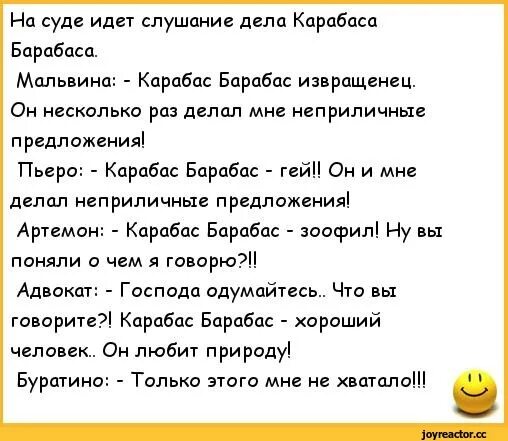 Анекдоты про Буратино. Анекдот про Буратино и Мальвину. Шутки про Буратино и Мальвину. Анекдоты про Мальвину. Что делают извращенцы