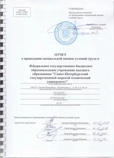 Срок утверждения отчета о проведении соут