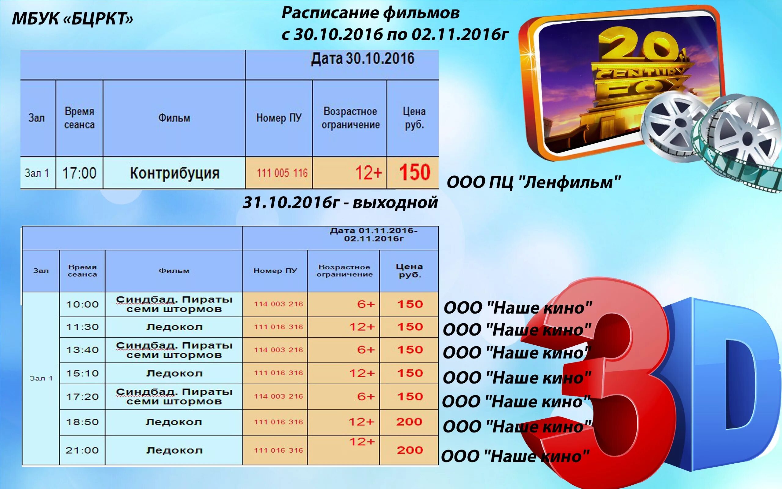 Афиша эдем ачинск расписание. Кинотеатр Глазов. Афиша Глазов. Старкинолюкс Глазов. Кинотеатр Кинолюкс Глазов.