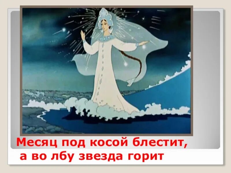 Главные герои сказки царевна лебедь. Царь салтан и царевна лебедь. царевна лебедь пушкин. царевна лебедь из сказки о царе салтане. сказка о царевне лебедь пушкин.