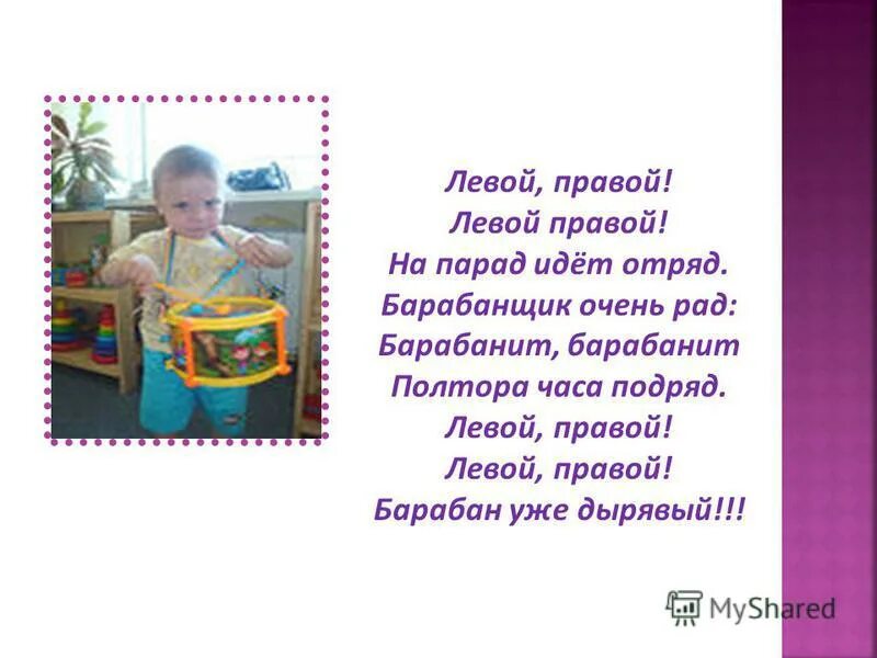 Левой правой на парад идет отряд. Барабанщик очень рад барабанит барабанит полтора. левой правой на парад идет отряд стихотворение. левой правой барабан уже дырявый.
