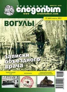 Журнал следопыт