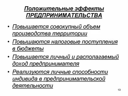 Предпринимательская деятельность в жизни общества