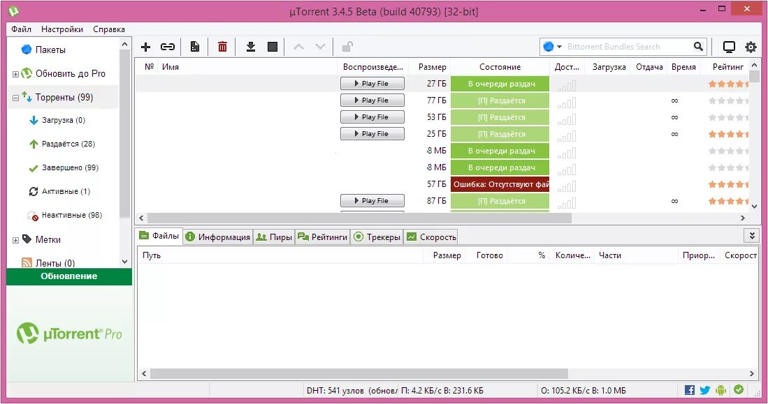 Utorrent приложение. BITTORRENT (программа). Трекер (программа). 64 сайт utorrent