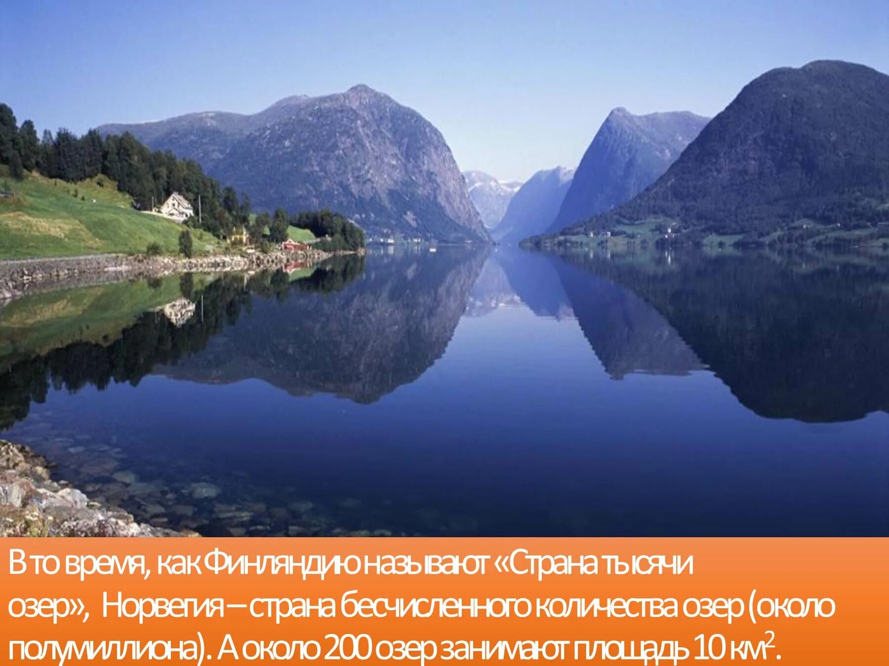 Какую страну называют страной 1000 озер. 10 Фактов о Норвегии. Норвегия цитаты. Интересный факты о Норвегии смешанная. Интересные факты о Норвегии и нарисовать.