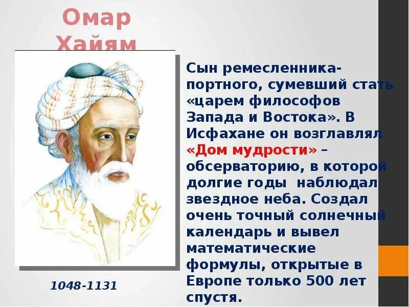 Достижения науки халифата история 6 класс. Культура стран халифата. культура халифата 6 класс. культура стран арабского халифата. культура стран халифата 6 класс презентация.