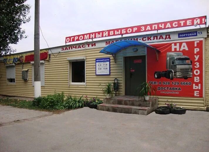 Плюшкин режим работы. Плюшкин волгодонск режим работы. Волгодонск магазин дверей. Плюшкин волгодонск режим работы. Плюшкин магазин.