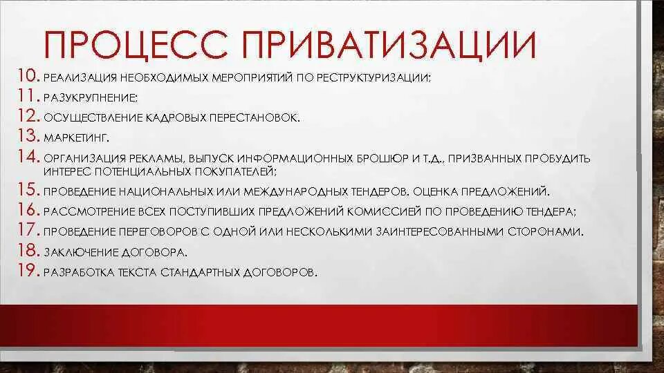 Процесс приватизации. Процесс приватизации этапы. Элементы из которых состоит процесс приватизации. Перечислите элементы из которых состоит процесс приватизации. Приватизация заключение