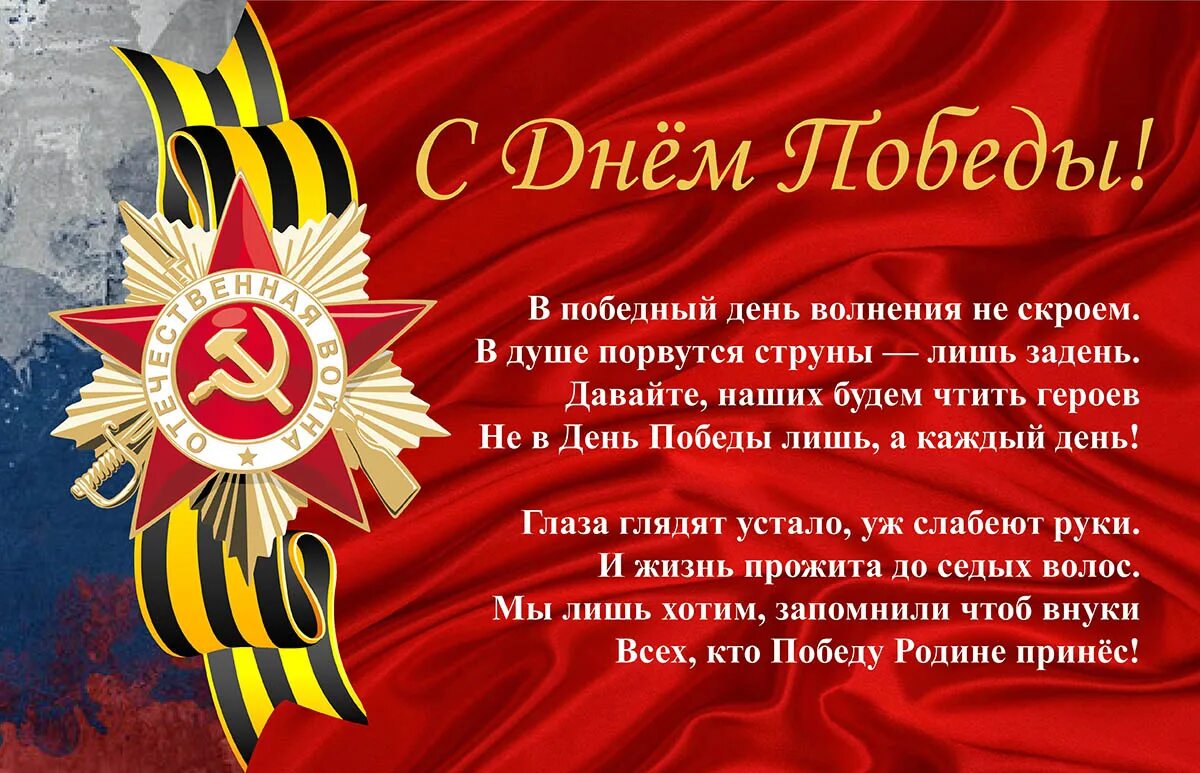 Открытку дню 9 мая. С днем победы. поздравления с днём победы. поздравление с 9 мая с днем победы. открытка &quot;9 мая&quot;.