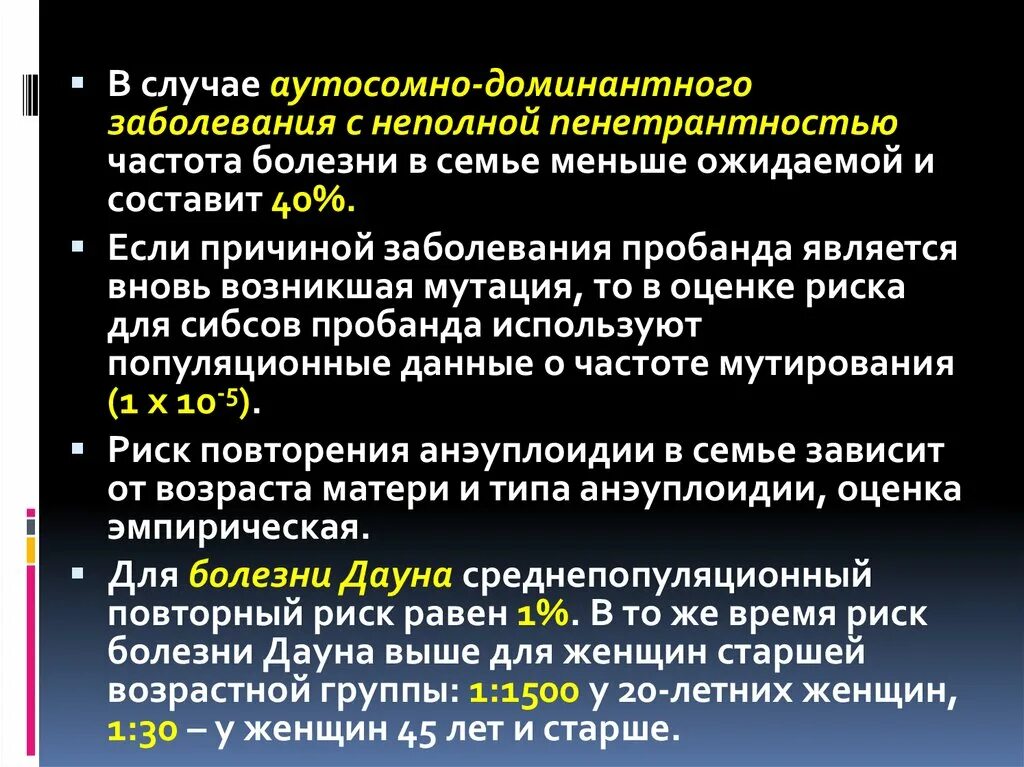 Аутосомные заболевания примеры. Аутосомно-доминантные заболевания. Аутосомно-доминантные заболевания примеры. Аутосомно-доминантный Тип наследования с неполной пенетрантностью. Аутосомно-доминантный Тип заболевания.