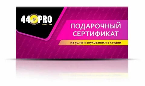 Сертификат на запись песни в студии