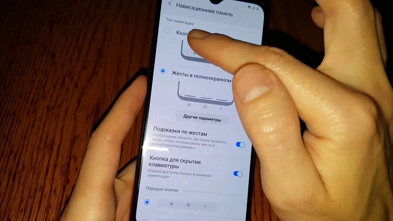 Редми кнопки внизу экрана. Навигационная панель Samsung. Панель навигации самсунг. Управление жестами самсунг. Как убрать жесты на телефоне.