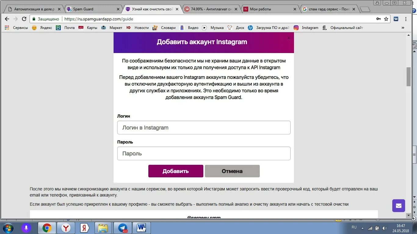 Спам аккаунты в инстаграме. Спам гуард. SPAMGUARD как отменить подписку. Аккаунт был успешно привязан.. Потенциальный спам в инстаграм