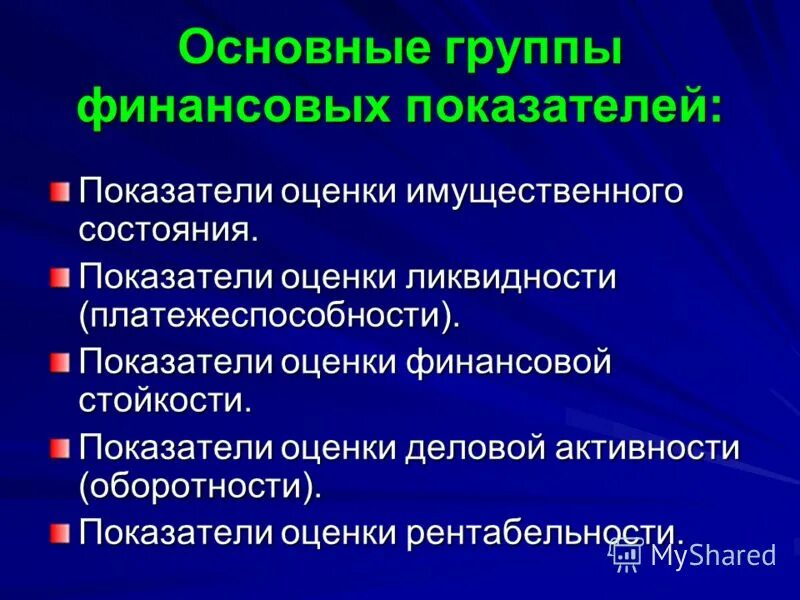 Основные группы показателей. Основные группы финансовых показателей. основные группы финансовых коэффициентов. показатели оценки финансового состояния. оценка имущественного состояния.