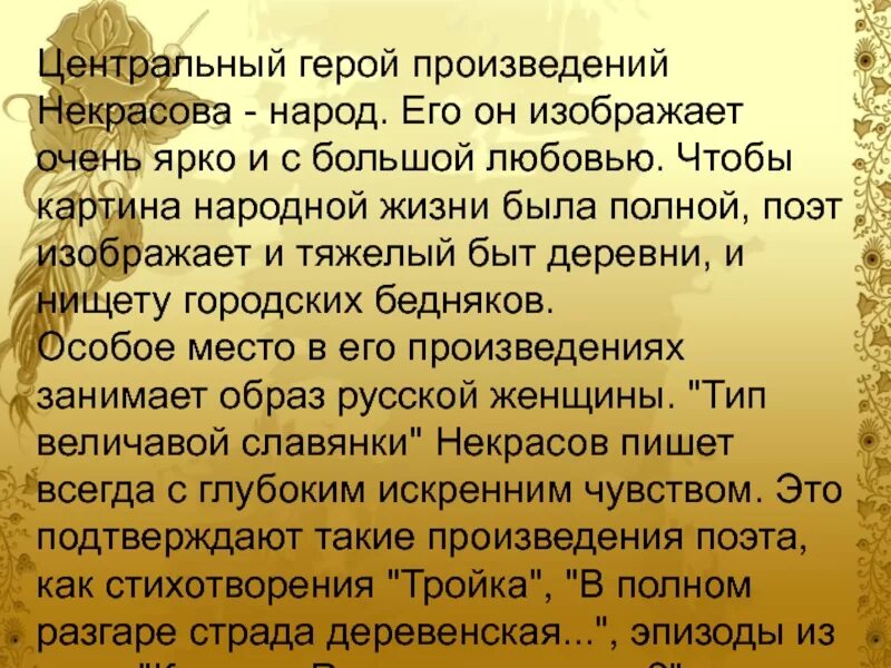 Произведения Некрасова. Творчество Некрасова произведения. Тема народа в творчестве Некрасова. Герои произведений Некрасова. Судьба народ некрасов