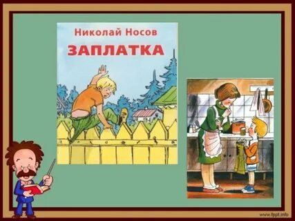 Заплатка аудиосказка