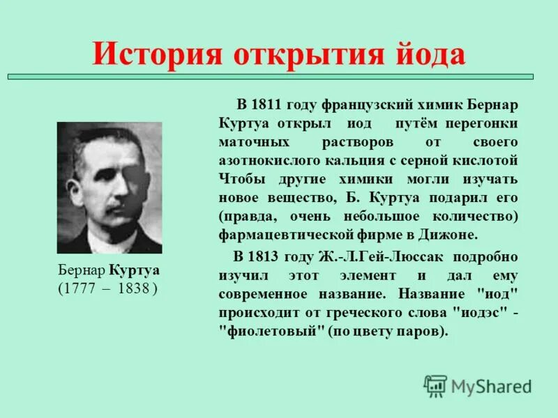 История фтора