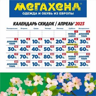 Мегахенд на большевистской календарь