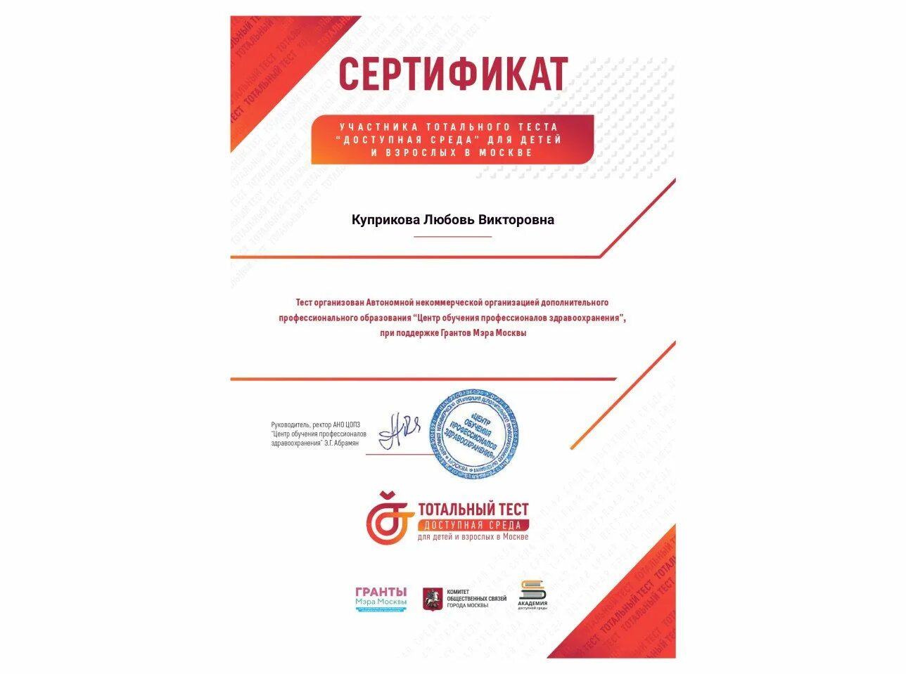 Тест доступная среда пройти и получить сертификат. Тестирование доступная среда. тотального теста доступная среда 2025. тест доступная среда сертификат. тотальный тест доступная среда.