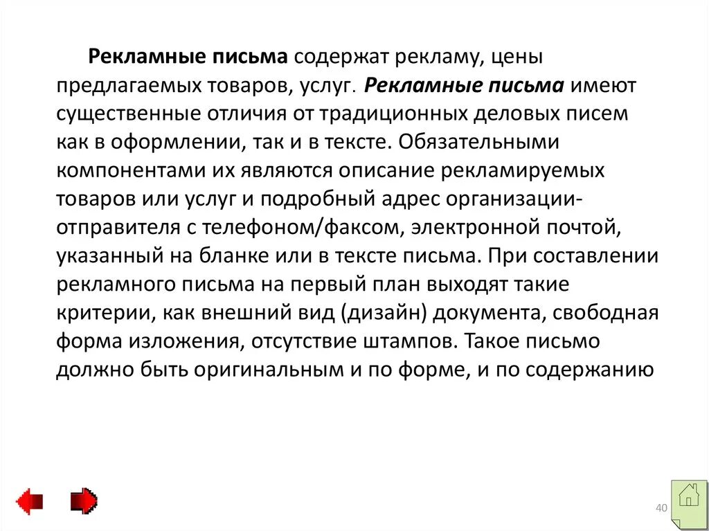 Письмо содержит. Рекламное письмо. Рекламное письмо пример. Рекламное письмо пример для клиентов. Составление рекламного письма.