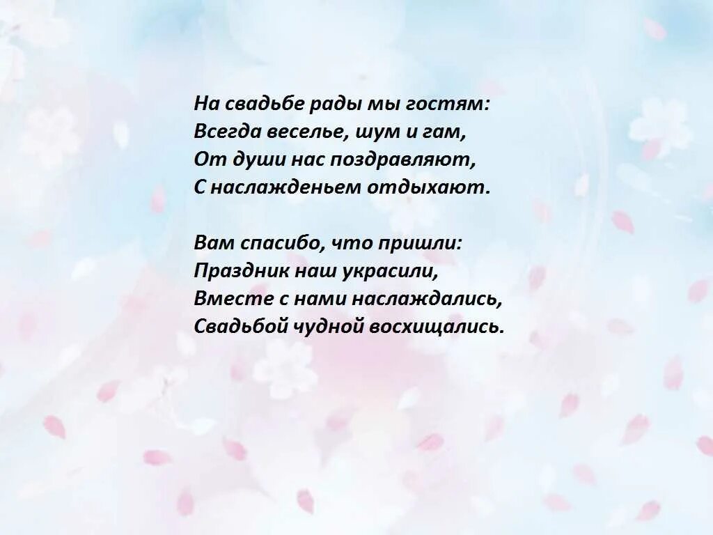 Стих на свадьбу с благословением. Благословение детей на свадьбу в стихах. Приветствие на свадьбе для гостей. Слова поздравления на свадьбе молодым. Что говорить благословляя молодых