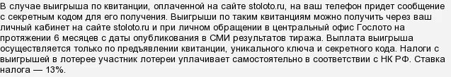 Получить выигрыш на телефон. Амулет на выигрыш в лотерею русское лото. закон о выигрышах.