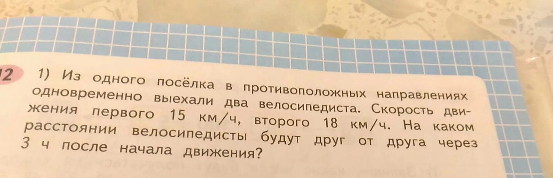 Два велосипедиста отправились одновременно в противоположных направлениях