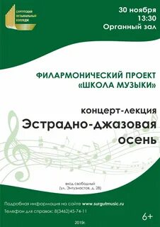 Музыкальная лекция
