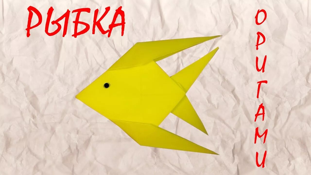Оригами рыбка в старшей группе. Оригами рыбка из бумаги. Рыбка оригами для детей. Оригами рыбка из бумаги для детей. Рыбки оригами для дошкольников.
