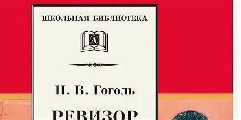 Тест по ревизору гоголя 8 класс. Тест по ревизору гоголя 8 класс