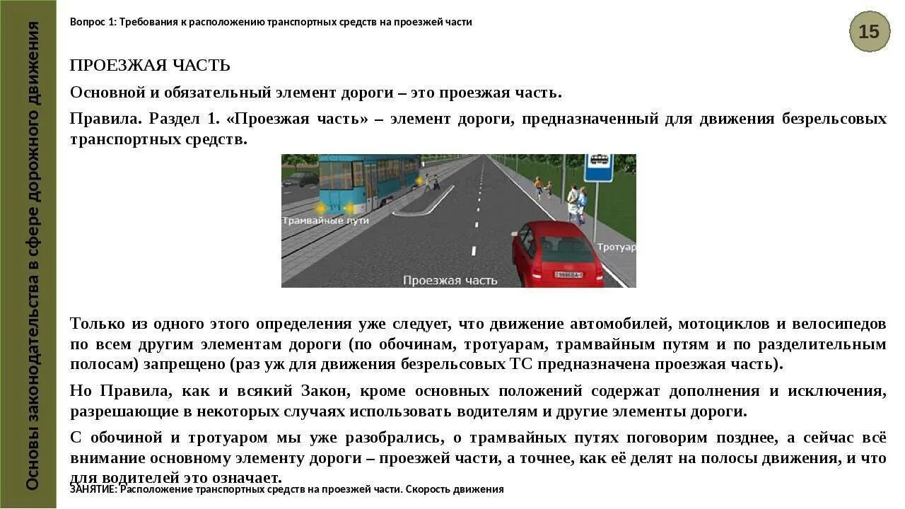 В каком направлении разрешено движение по обочине
