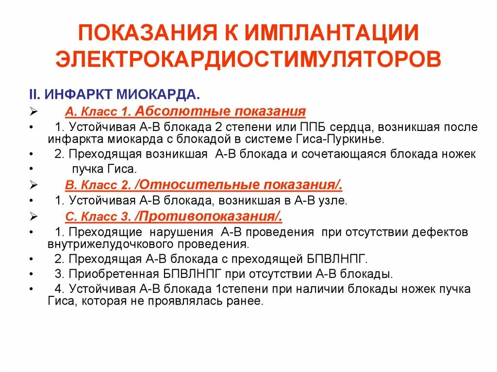 Установлен кардиостимулятор. Показания к кардиостимулятору. показания к установке кардиостимулятора. электрокардиостимулятор показания. противопоказания к электрокардиостимуляции.