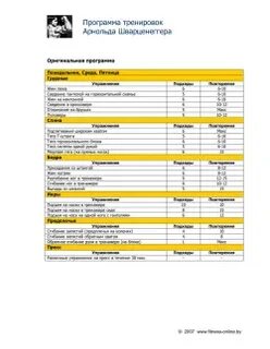 Программа арнольда шварценеггера на массу