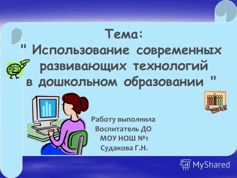 Технология развивающего обучения. Технологии развивающего обучения в школе. Технология развивающего обучения обучения. Методы развивающего обучения в педагогике. Использование развивающих технологий.