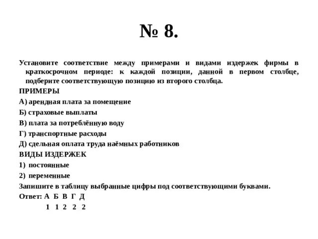 Установите соответствие плата за аренду