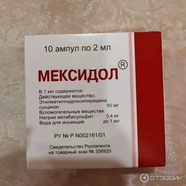 Мексидол уколы 3 ампулы. Мексидол уколы 2 мл 10 ампул. Мексидол 50 мг 2 мл. Мексидол 2 мг внутримышечно.