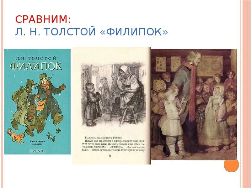 Еще мама платонов читательский дневник. Филиппок толстой. Модель обложки Льва Николаевича Толстого Филиппок. Модель обложки Филиппок толстой. Сравнить Филипок и еще мама.