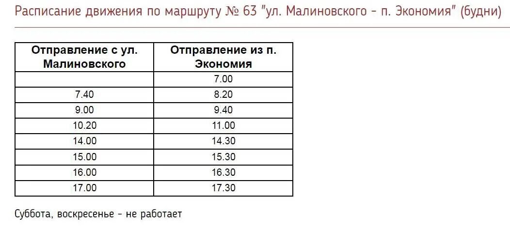 Маршрут 43 автобуса архангельск. Расписание 63 автобуса Архангельск. Расписание автобусов 63 маршрута Архангельск. График движения автобусов Архангельск. Маршрут 63 Архангельск расписание.